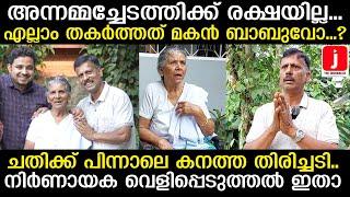 അന്നമ്മച്ചേടത്തിക്ക് രക്ഷയില്ല.. പൊട്ടിത്തെറിച്ച് മകൻ ബാബു.. |Annammachedathi special