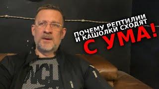 Почему рептилии и кашолки сходят с ума !!!Мир свободных отношений !!!