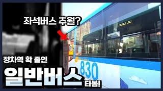 "빠르긴 빠르네"... 광역버스급으로 정류소 줄인 김포 2000번버스