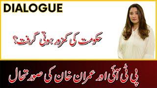 Dialugue | Government's grip weakening? PTI and Imran Khan's situation | Roze News