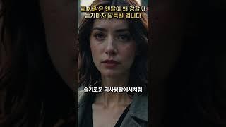 그 사람은 왜 멘탈이 강할까 듣자마자 납득될 겁니다 3 #지식의품격 #철학채널 #감정회복 #자기이해 #오늘의문장 #감성대본