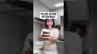 요즘 유행하는 저속노화 밥 짓는 법