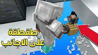 ماين كرافت طقطقة على الاجانب في سكاي وارز (فخ بكل ماب !) 