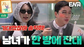 한 지붕 한 방⁉️ 단 둘이 떠나는 몽골 여행에 다시 마취된 영식?!  옥순을 위한 소고기 뭇국도 준비했는데... #지지고볶는여행 EP.15
