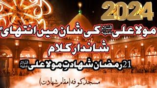 Heart Touching Kalam | Shahadat e Mola Ali | Ramzan Naat 2024 | Ahmad Raza Awaisi | Panjtani Qadri