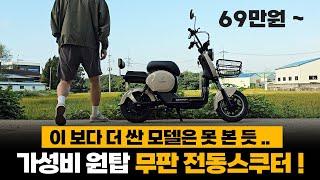 어쩌면, 국내에서 가장 저렴한 전동스쿠터!️ㅣ이지베이션 타우러스 ES940ㅣ남성, 여성 출퇴근 전기스쿠터 추천