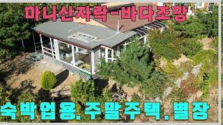 -1508-바다조망,마니산자락,강화도전원주택,강화도주말주택,강화도주택,강화도전원주택급매물,강화도부동산,강화도급매물,강화도숙박업,강화도별장,강화도세컨하우스,강화도주택급매물,강화도바다