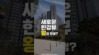 진짜 반포 대장이 온다… #디에이치클래스트 #우더기네 #반포