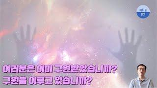 시간과 공간을 창조하신 하나님 - 바이블 TMI 천지창조 1-3