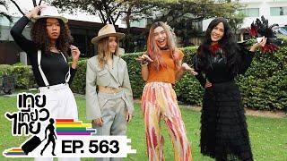 เทยเที่ยวไทย ตอน 563 | พาปาล์มมี่เที่ยวพัทยา