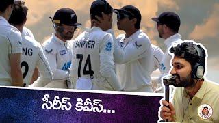 India vs New Zealand 2nd Test Review | NZ Win The Series | Ind vs NZ