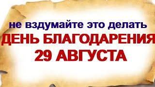 29 августа ОРЕХОВЫЙ СПАС.Не время для печали .