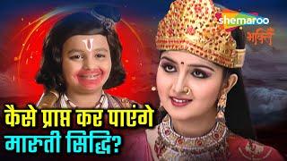 कैसे प्राप्त कर पाएंगे मारुती सिद्धि ? | 𝐉𝐚𝐢 𝐉𝐚𝐢 𝐉𝐚𝐢 𝐁𝐚𝐣𝐫𝐚𝐧𝐠 𝐁𝐚𝐥𝐢 | 𝐉𝐚𝐢 𝐇𝐚𝐧𝐮𝐦𝐚𝐧 | हनुमान