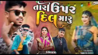 singar ghanshyam New timli song aavi gay che R.B.star.Rahul.Rathwa.