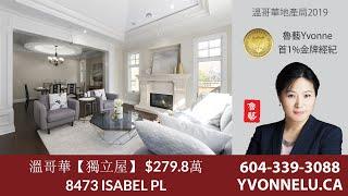 溫哥華【獨立屋】 $279.8萬 / R2458039 / 8473 ISABEL PL, Vancouver