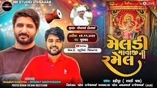 Gaman Santhal_ Bharat Madhugadh || મેલડી માતાજી ની રમેલ || સ્થળ- કહીપુર  || NK STUDIO