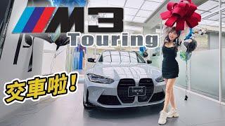 【賀成交 M3 Touring!!】Go車誌新夥伴紐北最速旅行車～難以招架的爆龜翹臀！