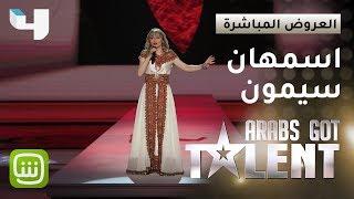 #ArabsGotTalent - أسمهان سيمون تطرب الجميع بالتراث الأمازيغي