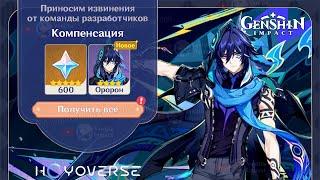 ИГРОКИ УДАЛЯЮТ ОРОРОНА ИЗ ИГРЫ! МАССОВЫЙ ХЕЙТ ЧАСКИ и ОРОРОНА! | Genshin Impact