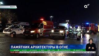 Пожар вспыхнул в здании КБТУ в Алматы