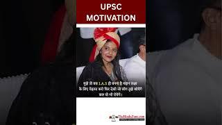 Best Motivational Shorts#upsc #ias #ipsmotivation #lbsnaa #iasmotivation #plutusias #motivation