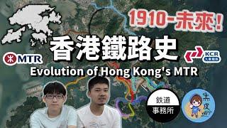 [Eng Sub] Evolution of Hong Kong's MTR (1910-Future) 