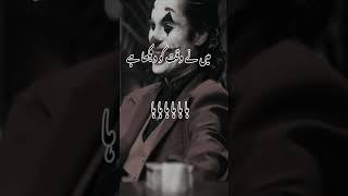 JOKER SHARO SHARI 2024 #tiktok #sheroshari #best tiktok #best short #best sheroshari