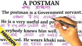 A Postman / Zero से इंग्लिश पढ़ना कैसे सीखें / अंग्रेजी कैसे सीखें / English translation with Hindi