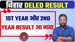 Bihar Deled RESULT | 1ST YEAR 2ND YEAR  | BY GAURAV VERMA | #bihar_deled_2024_26