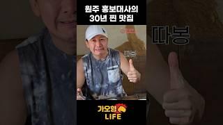 가오형의 30년 찐 맛집!!