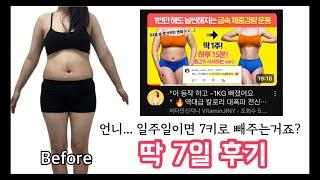 급속체중감량운동일주일후기하루15분비타민신지니전신운동 체중감량운동