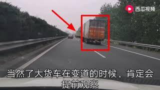 開車跑高速如何正確超車？小紅車做得很好，新手司機要學會