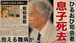 恵俊彰の息子が死去...芸能界を引退する真相や抱える難病に涙腺崩壊！『ひるおび』司会者でも活躍するお笑いタレントが共演NGを出した大物の正体...収入０円になる実態に驚愕！