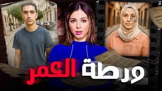  قصة رشيد الصادمة شنو وقع ليه هو والعائلة ديالو حتى وصلو لديك الحالة القضية لي غادي تسالي بكارتة