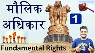 मौलिक अधिकार || Fundamental Rights || POLITY GK || IMPORTATN GK// For All Exam// By Sandeep Sir