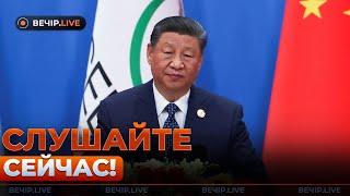 Только что! Си Цзиньпин высказался о переговорах в Стамбуле — ПОДРОБНОСТИ ЗАЯВЛЕНИЯ! Вечір.LIVE