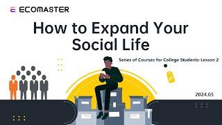 How to Expand Your Social Life？How to become a socialite in college？‍️‍️