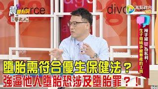 震震有詞-辣手摧”嬰”為私利！生子竟成爭寵奪產的工具！-2024/9/17完整版