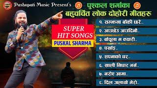 Nepali Most Famous  Songs Collection️New Nepali Song 2080 Latest Nepali Song 2024 By Puskal Sharma