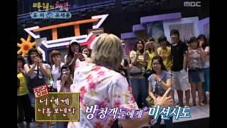 Happiness in \10,000, Yoo Se-yoon(1), #19, 유세윤 vs 유리(1), 20060722