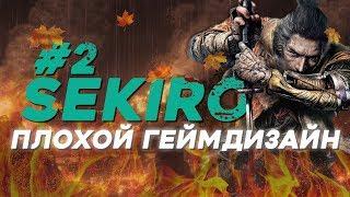 ОЧЕНЬ ЛЕГКАЯ ИГРА Sekiro: Shadows Die Twice