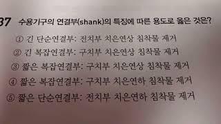 Q&A. 치면세마. shank. 치은열구상피 손상 최소 방법.