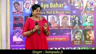 Ruk Ja Ae Hawa l Cover By l Sampada Ji