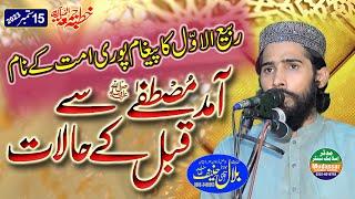 Qari bilal hanif sahab faisalabadi Topic Aamad mustafa sy qabal k halaat | Khutba Jumma 15-09-2023