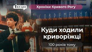 Де відпочивали криворіжці 100 років тому | 1kr.ua