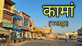 KAMAN Rajasthan कामां राजस्थान Kaman City