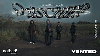 YENTED - อย่ามาใช้ใครทำแบบนี้ (Mischief) [Official Video]