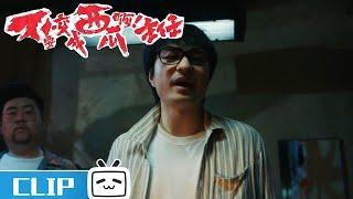 菜鸟硬刚抄袭大佬， 这波操作666《不要变成西瓜啊！主任》精彩花絮 | 哔哩哔哩电视剧【哔哩哔哩精选 Bilibili Variety】