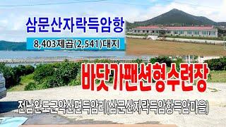 [24-112]완도약산 삼문산자락 바다 뷰가 확트인 조망권을 가진 운동장 과 대형 12룸팬션 득암항선착장 마을 급매 합니다~