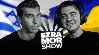 Ezra Mor в гостях у Славика // Хезболла, Израиль, Украина